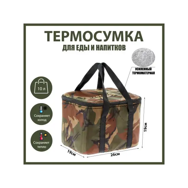 Термосумка Cartage, камуфляж, 10 литров