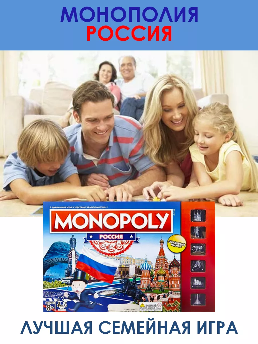 Настольная игра Монополия Россия MONOPOLY 39655080 купить за 1 106 ₽ в  интернет-магазине Wildberries