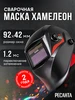 Маска сварочная хамелеон WM-6, 90*35 мм EUROLUX 41468998 купить за 874 ₽ в интернет‑магазине Wildberries