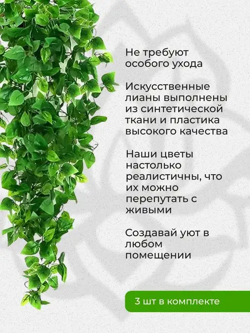 Чудо Сад Декор для дома искусственные цветы растения лианы 3шт, 3 шт, фото 3