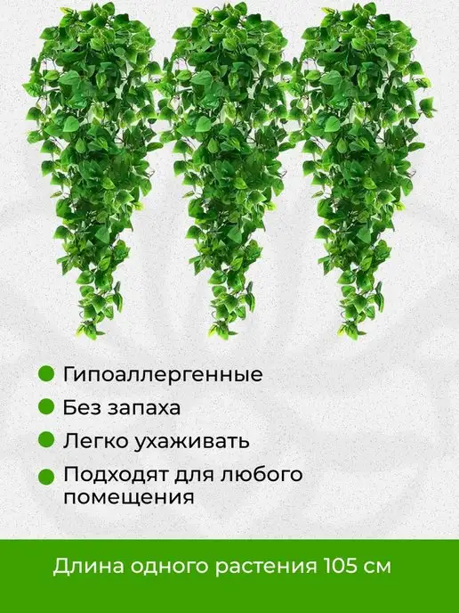 Чудо Сад Декор для дома искусственные цветы растения лианы 3шт, 3 шт, фото 5