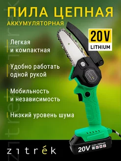 Пила цепная аккумуляторная ZITREK GreenSaw 20, 20В, 2*1,5Ач Zitrek 39658743 купить за 2 609 ₽ в интернет-магазине Wildberries