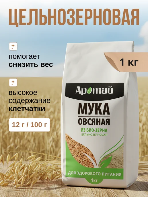 Аратай Мука овсяная цельнозерновая, био овес, 1 кг, 1 кг