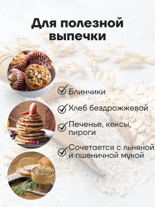 Аратай Мука овсяная цельнозерновая, био овес, 1 кг, 1 кг, фото 4