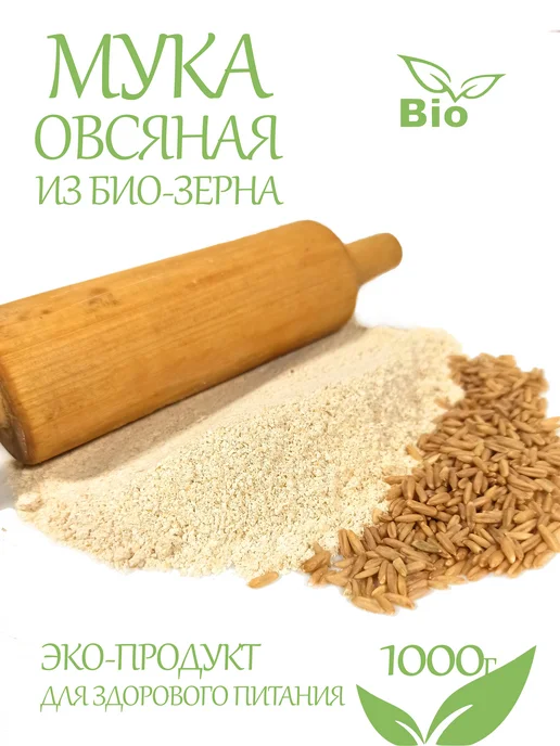 Аратай Мука овсяная цельнозерновая, био овес, 1 кг, 1 кг, фото 5