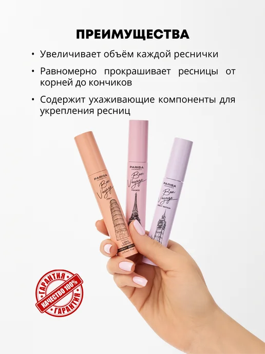 Parisa Объемная тушь для ресниц Bon Voyage, черный, фото 2