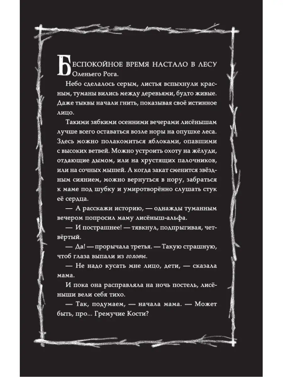 Страшные истории для маленьких лисят Издательство АСТ 39661103 купить за  717 ₽ в интернет-магазине Wildberries