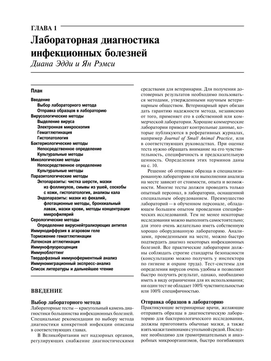 Инфекционные болезни собак и кошек Издательство Аквариум 39661290 купить за  1 953 ₽ в интернет-магазине Wildberries