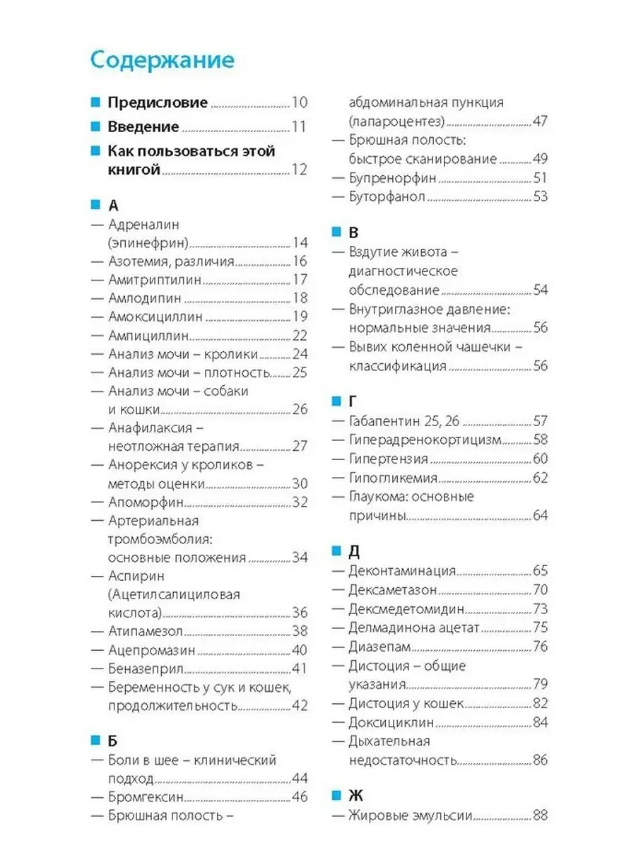 Карманный справочник ветеринарного врача Издательство Аквариум 39661366  купить за 680 ₽ в интернет-магазине Wildberries