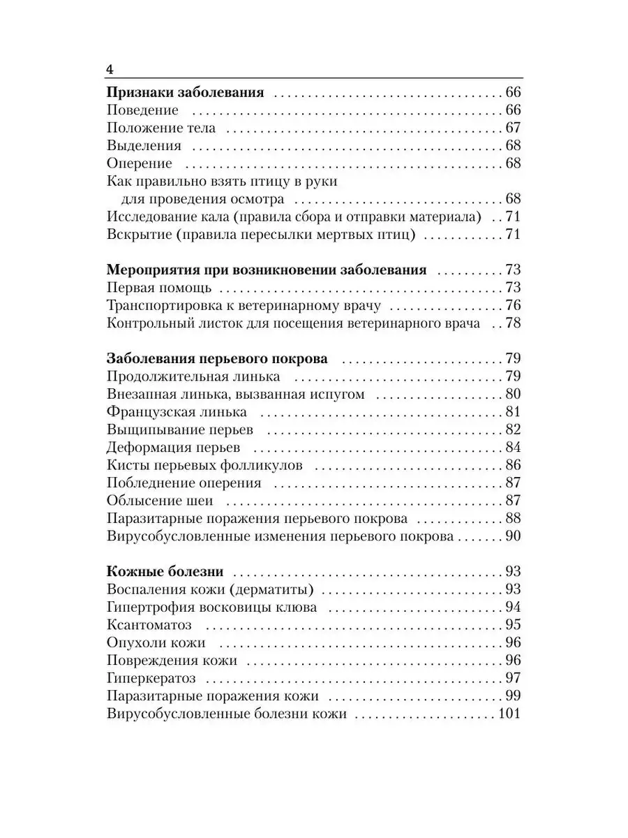 Болезни декоративных птиц Издательство Аквариум 39661368 купить за 535 ₽ в  интернет-магазине Wildberries