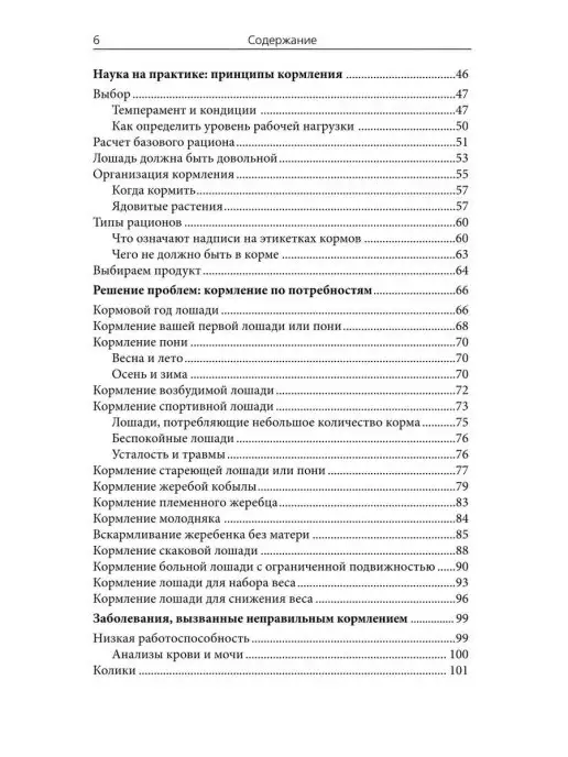 Издательство Аквариум Кормление лошадей и пони, вариант, фото 3