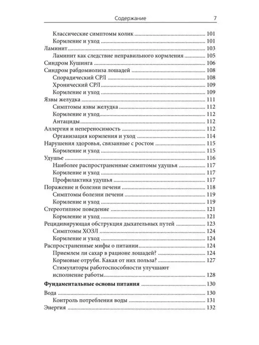 Издательство Аквариум Кормление лошадей и пони, вариант, фото 4