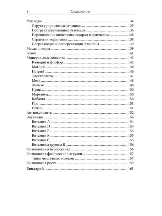 Издательство Аквариум Кормление лошадей и пони, вариант, фото 5