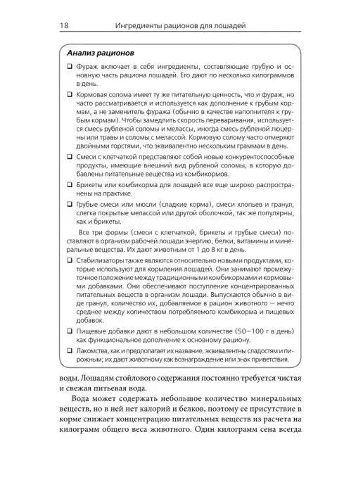 Издательство Аквариум Кормление лошадей и пони, вариант, фото 7
