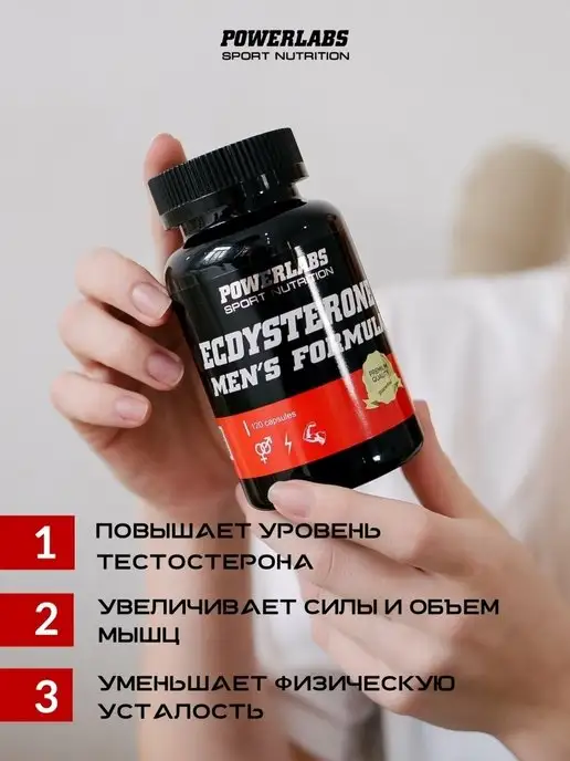 POWERLABS Экдистерон, тестостерон для мужчин, вариант, фото 2