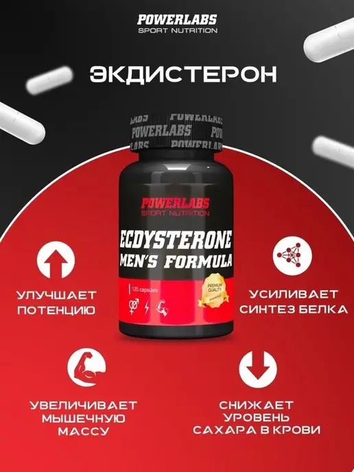 POWERLABS Экдистерон, тестостерон для мужчин, вариант, фото 3