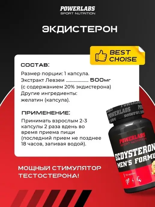 POWERLABS Экдистерон, тестостерон для мужчин, вариант, фото 4