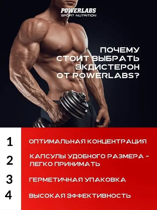 POWERLABS Экдистерон, тестостерон для мужчин, вариант, фото 5