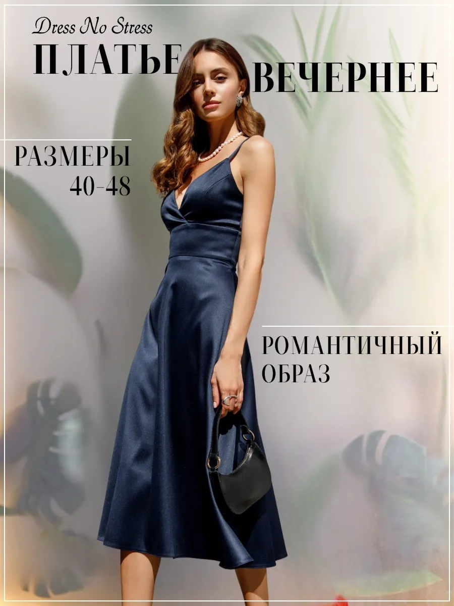 Платье нарядное вечернее праздничное Dress No Stress 39663657 купить за 6  202 ₽ в интернет-магазине Wildberries