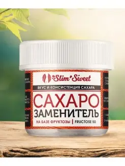 Слим Свит Фруктоза 50, банка 100 г, заменяет 5 кг сахара Slim Sweet 39665242 купить за 167 ₽ в интернет‑магазине Wildberries