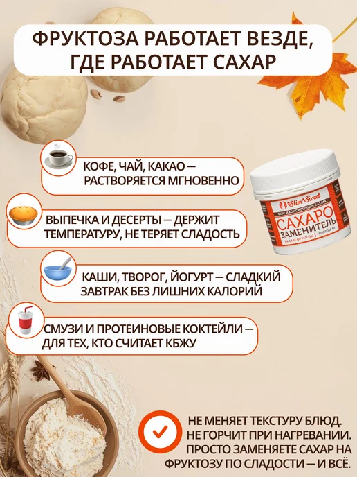 Slim Sweet Слим Свит Фруктоза 50, банка 100 г, заменяет 5 кг сахара, 100 г, 5 кг, фото 4