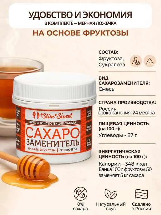 Slim Sweet Слим Свит Фруктоза 50, банка 100 г, заменяет 5 кг сахара, 100 г, 5 кг, фото 5