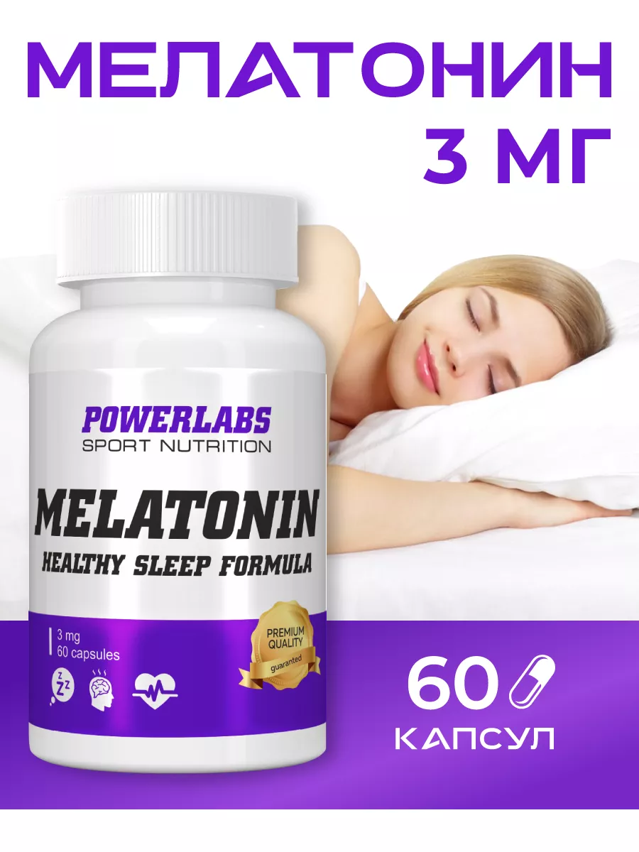 Мелатонин 3 мг, melatonin снотворное POWERLABS 39665396 купить за 276 ₽ в  интернет-магазине Wildberries