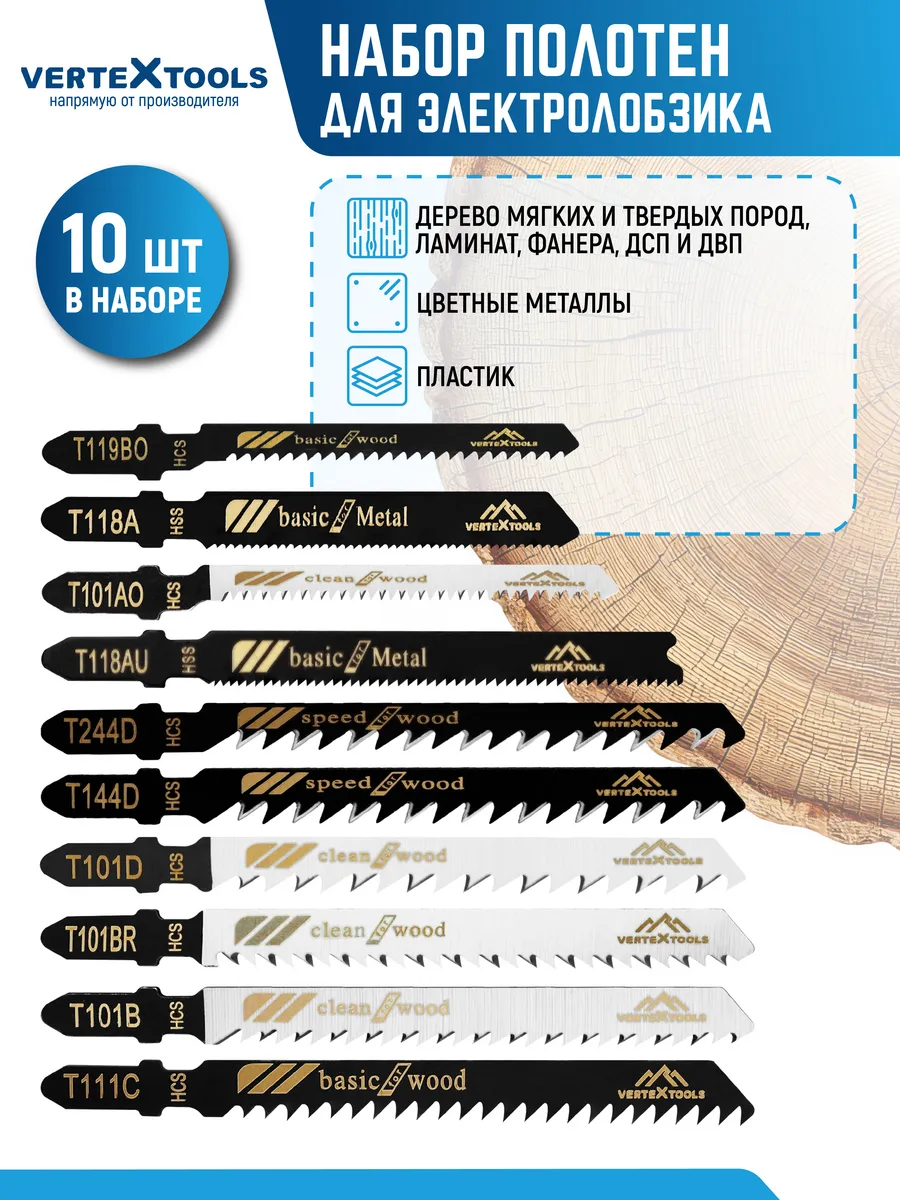 Набор пилок для лобзика Vertextools.