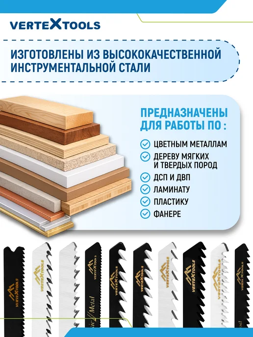 Vertextools Набор пилок для лобзика, 10 шт, фото 2