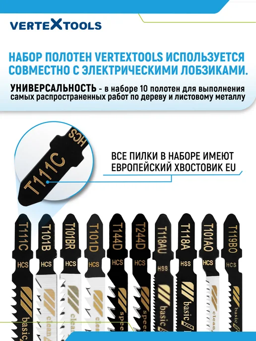 Vertextools Набор пилок для лобзика, 10 шт, фото 3
