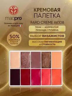 Палетка для макияжа Fard Creme AK108 тени помады румяна MAQPRO 39666483 купить за 3 691 ₽ в интернет-магазине Wildberries