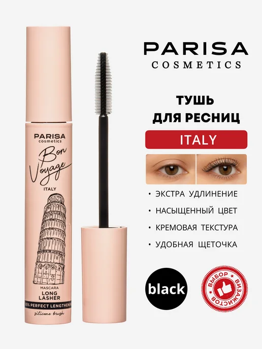 Parisa Тушь для ресниц удлиняющая Bon Voyage, черный