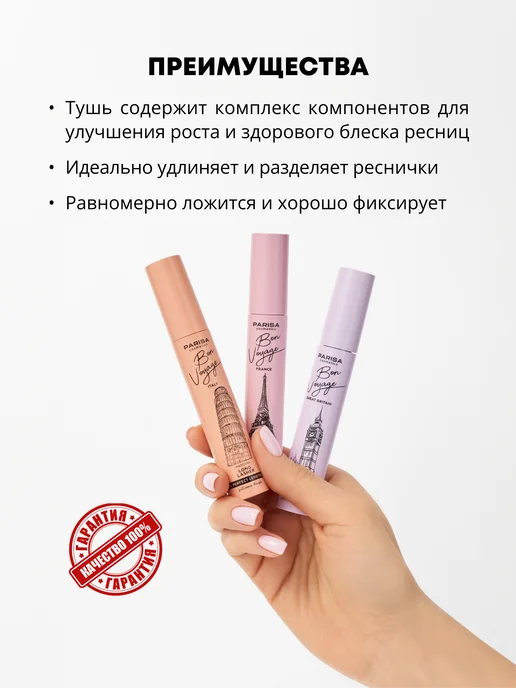 Parisa Тушь для ресниц удлиняющая Bon Voyage, черный, фото 2