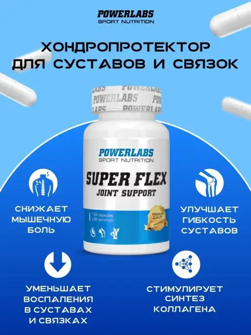 POWERLABS Хондропротекторы для суставов, куркумин, вариант, фото 3