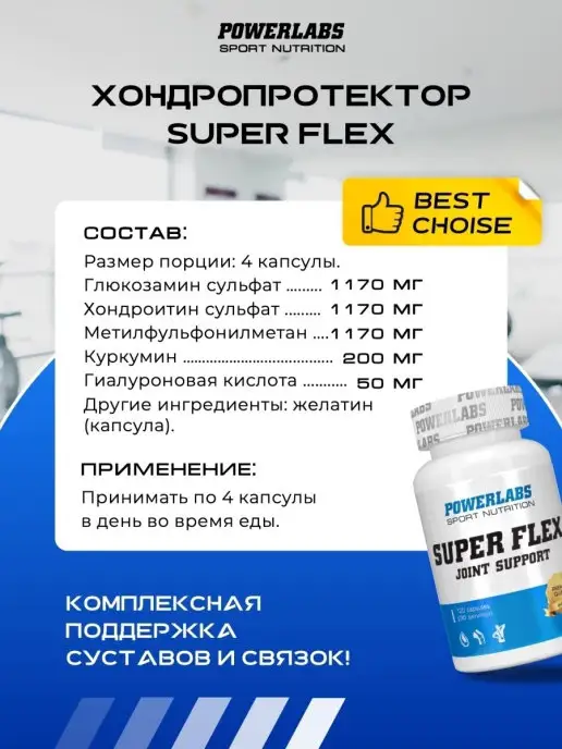 POWERLABS Хондропротекторы для суставов, куркумин, вариант, фото 4