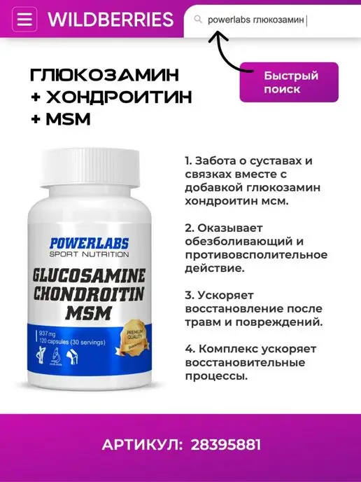 POWERLABS Хондропротекторы для суставов, куркумин, вариант, фото 8
