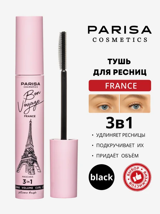 Parisa Тушь для ресниц черная Bon Voyage, черный