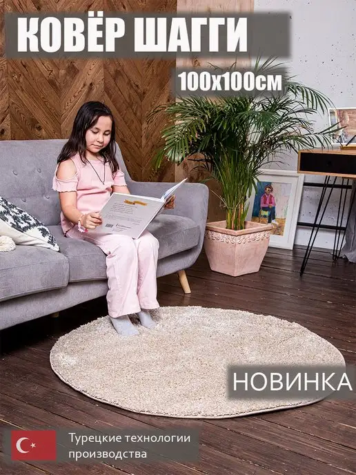 KoverCity Ковер комнатный 100х100 ворсовый