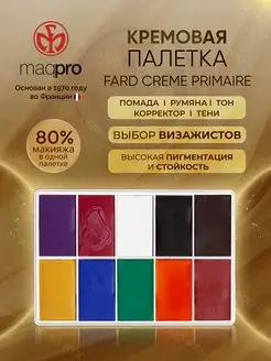 Палетка для макияжа Fard Creme PRIMAIRE тени помады румяна MAQPRO 39667462 купить за 3 691 ₽ в интернет-магазине Wildberries