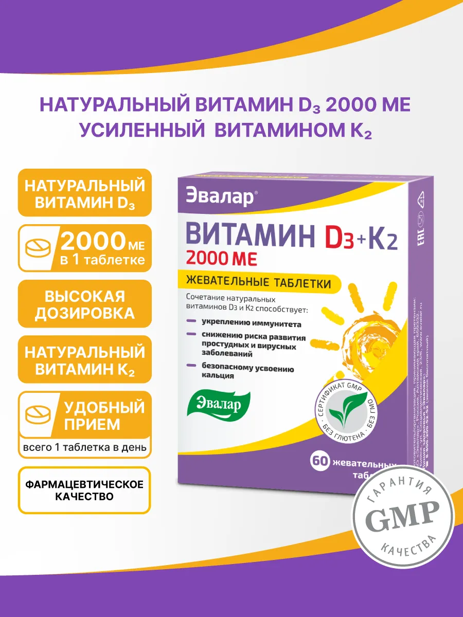 Витамин Д3 К2 2000 ME, 60 таблеток