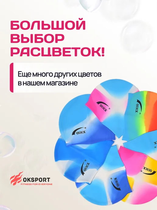 OK SPORT Шапочка для плавания в бассейн силиконовая QUICK Ц4 Ц4, голубой, фото 8