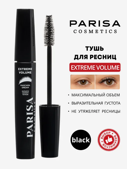 Parisa Тушь для ресниц Dream Extreme Volume, черный