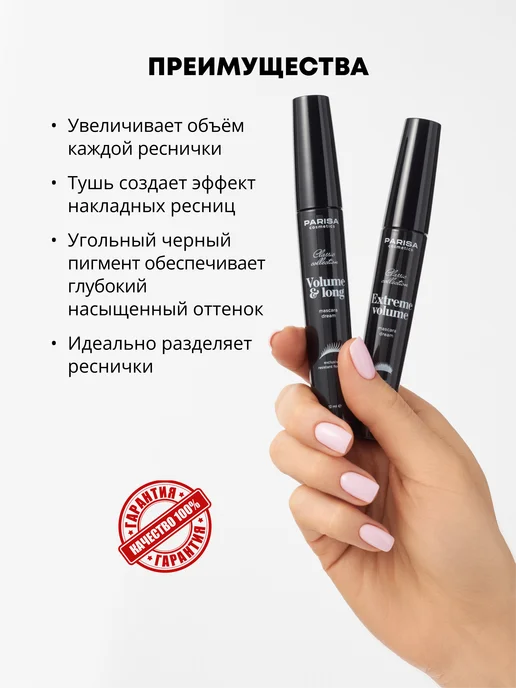 Parisa Тушь для ресниц Dream Extreme Volume, черный, фото 2