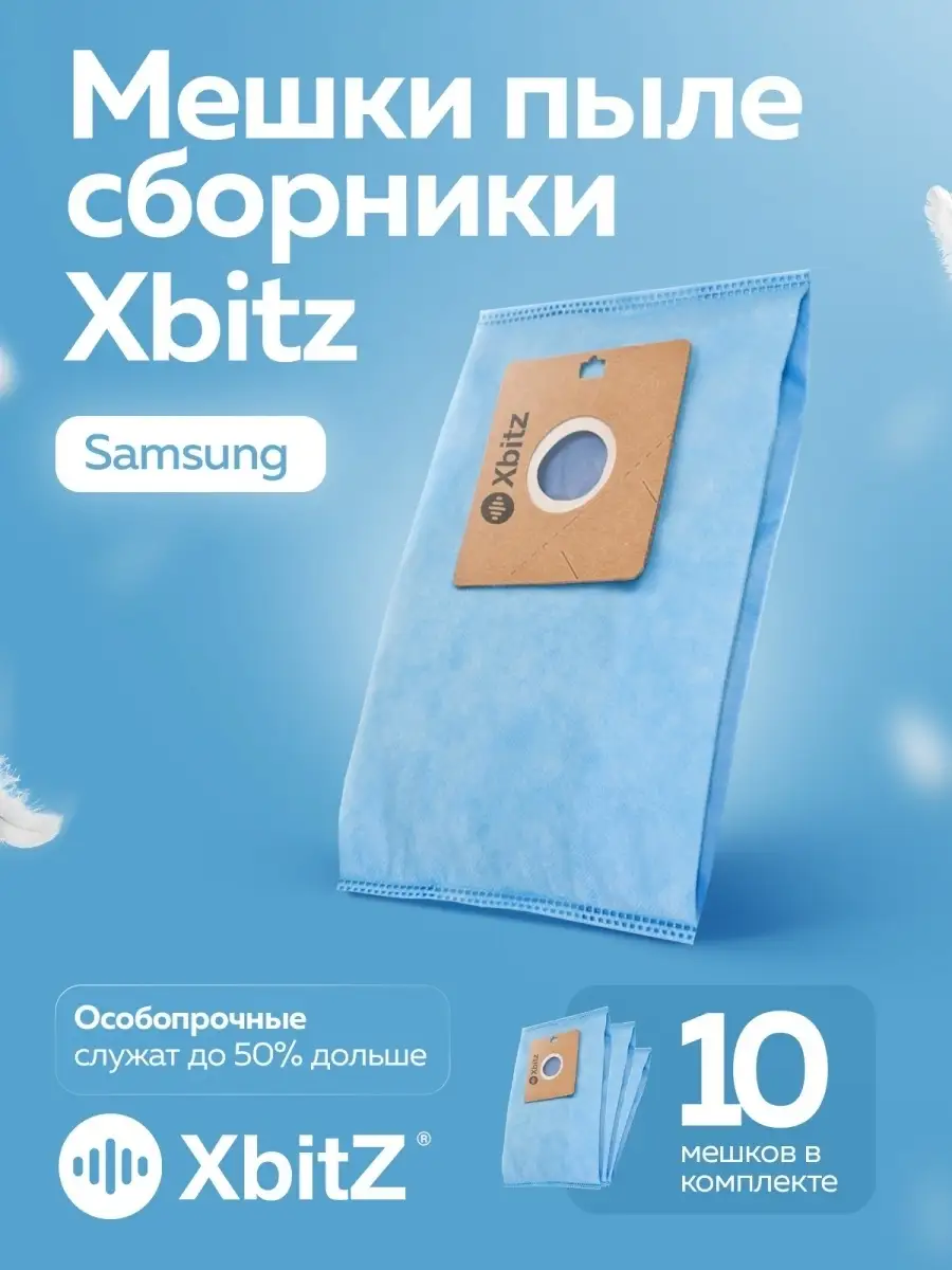 XbitZ Мешки-пылесборники SAM 03 AB, Samsung, Evgo, Hyunday, Leran, Rolsen,  Shivaki, комплект из 10 штук