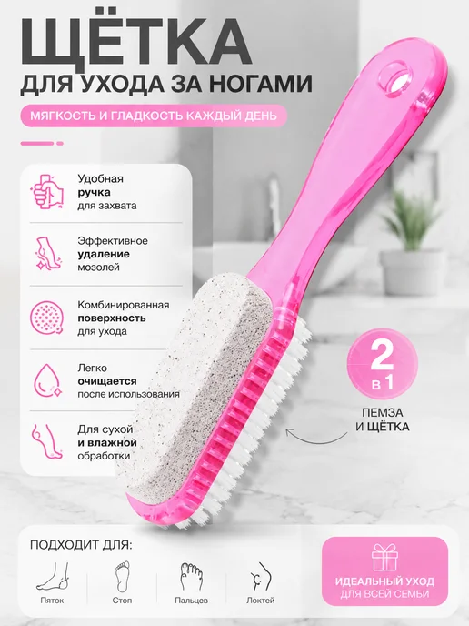 Косметическая щётка-пемза для ног, розовый