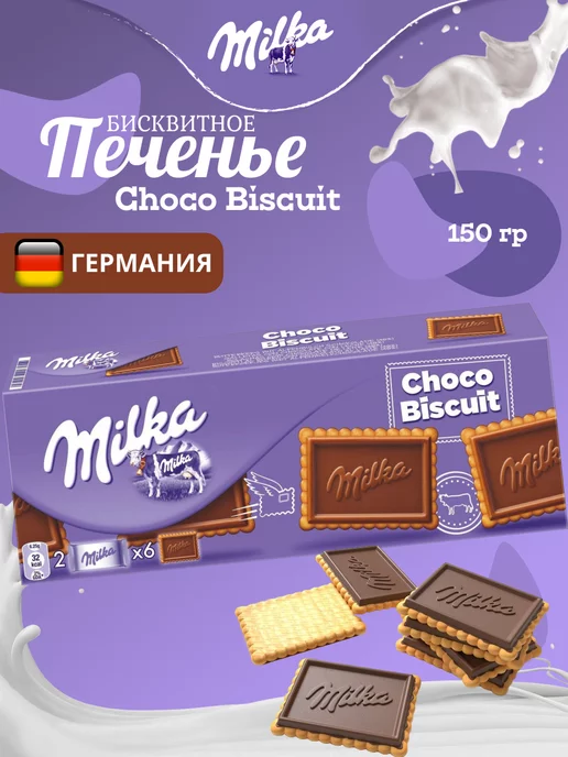 Milka Печенье Милка Чоко Бисквит 150 гр