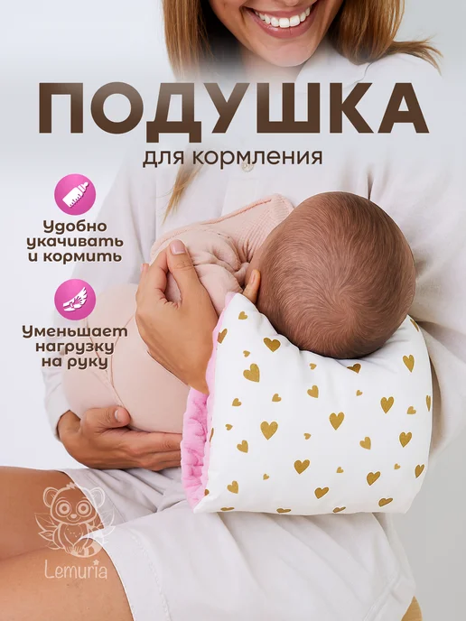Lemuria Муфта-подушка для кормления новорожденных на руку, белый