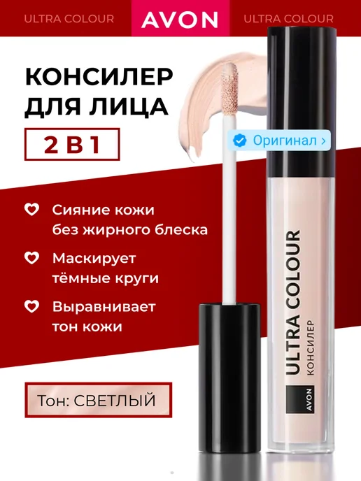 AVON Консилер для лица и глаз, корректор Эйвон оригинал, желтый