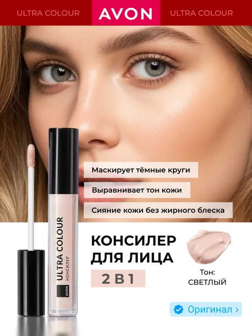 AVON Консилер для лица и глаз, корректор Эйвон оригинал, желтый, фото 2