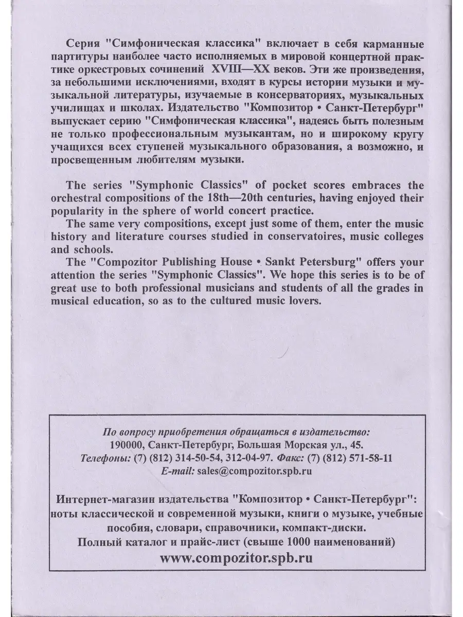 Л. Бетховен. Симфония № 8. Соч. 93. Партитура Композитор 39680862 купить в  интернет-магазине Wildberries